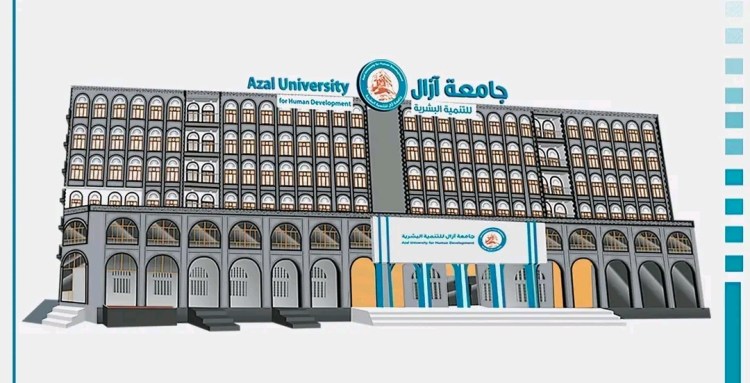 جامعة آزال للتنمية البشرية: امتيازات وخصومات كبيرة من الجامعة لخريجي الثانوية العامة تقديراً للظروف المعيشية في البلاد