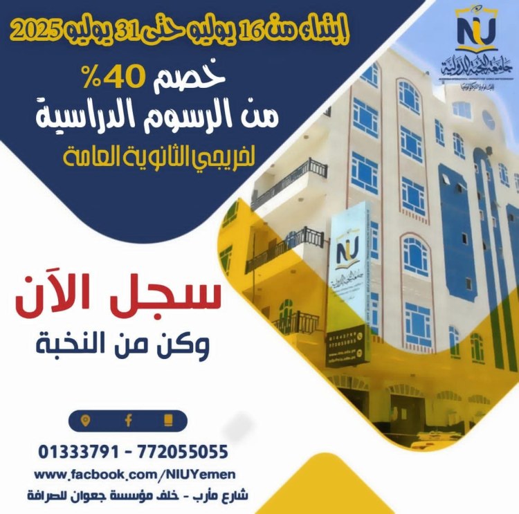 جامعة النخبة الدولية : تمنح تخفيض 40% من الرسوم الدراسية