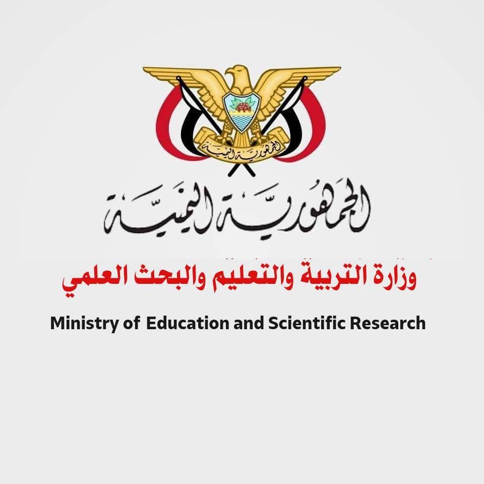 وزارة التربية والتعليم والبحث العلمي تعلن عن *نتائج عملية المفاضلة والفرز والتوزيع بين الطلبة المتنافسين للحصول على مقاعد مجانية في الجامعات اليمنية للعام الجامعي 1448هـ - 2026/2027م*