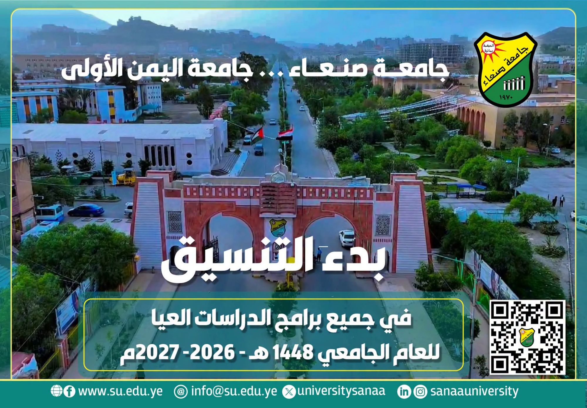 جامعة صنعاء تعلن عن فتح باب القبول لبرامج الدراسات العليا للعام الجامعي 1448هـ