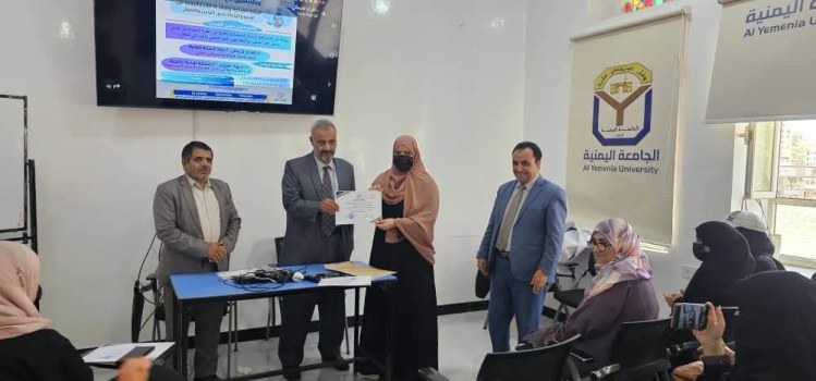 الجامعة اليمنية : اختُتم اليوم البرنامج التدريبي المهني–الأكاديمي “الرعاية الصحية والتغذية للأم وأثرهما على النمو والإدراك لدى الجنين والطفل”،