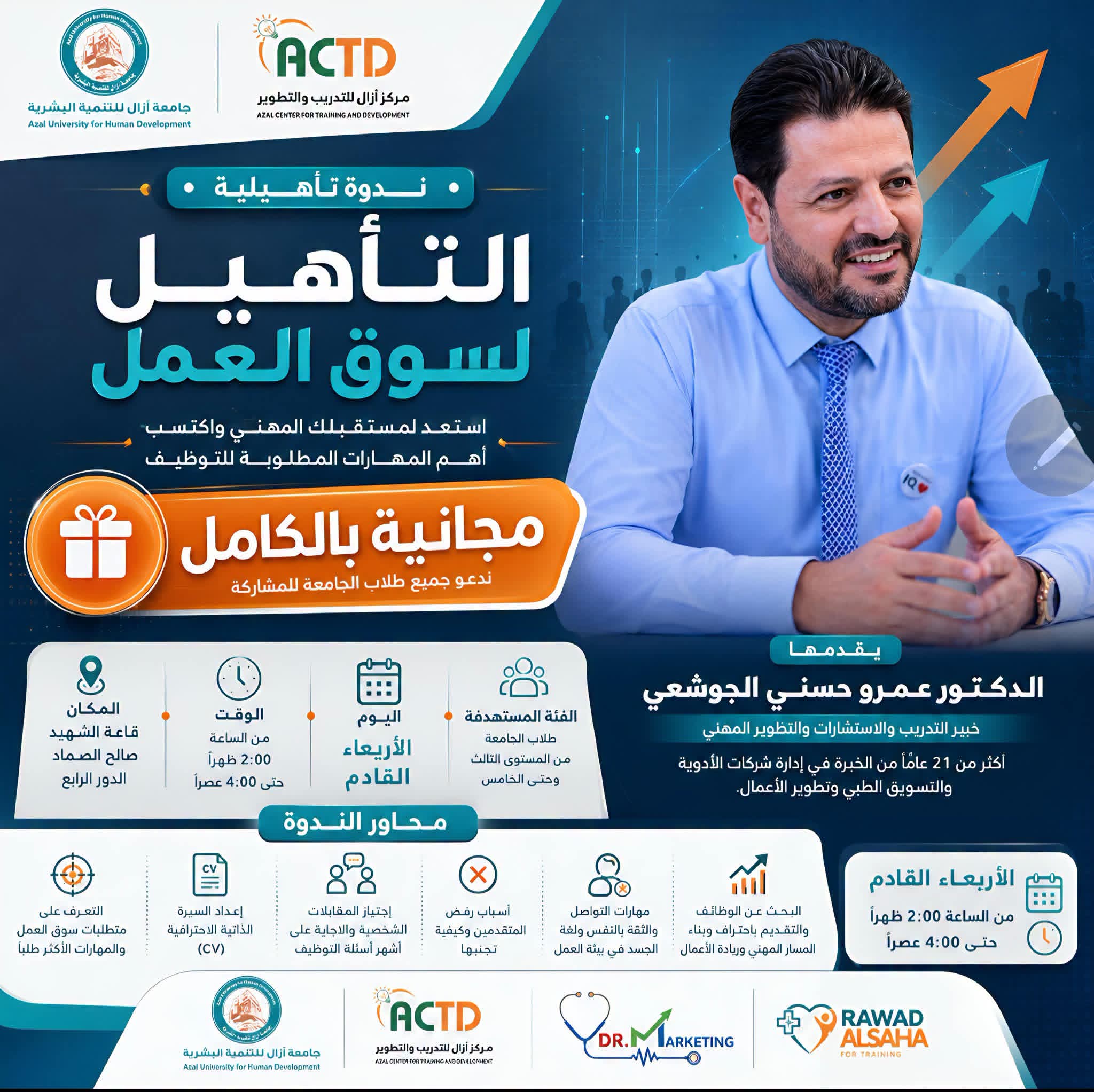 دورة بعنوان التأهيل لسوق العمل