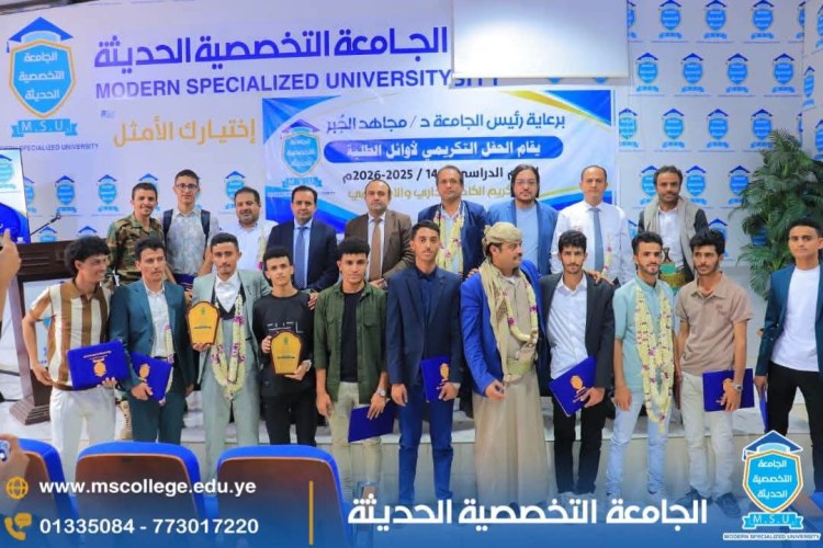 الجامعة التخصصية الحديثة تكرّم كوكبة من الكادر الاداري وأعضاء هيئة التدريس