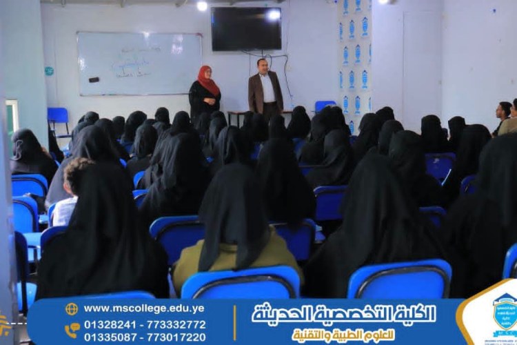 الكلية التخصصية الحديثة للعلوم الطبية والتقنية تختتم دورة المصطلحات الطبية لطلابها الجدد