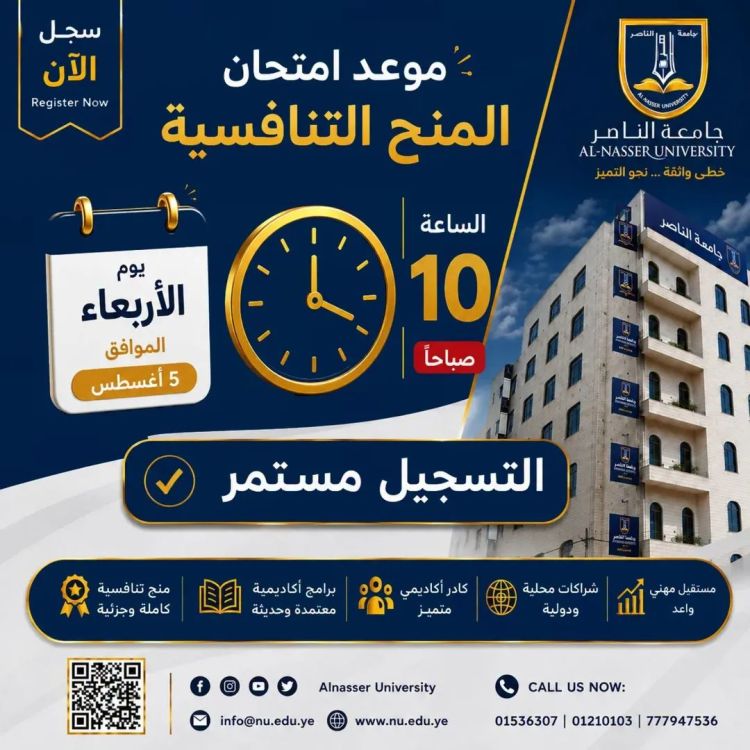 جامعة الناصر : تعلن عن 📢 موعد امتحان المنح التنافسية للجامعة