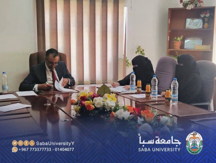 جامعة سبأ توقع اتفاقية شراكة مع شركة بيكسل مايند لتأهيل الخريجين وربط مخرجات التعليم بسوق العمل