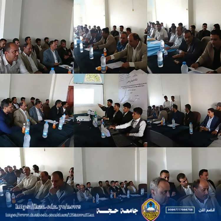 جامعة حجة : استمرار الأسبوع العلمي بكلية العلوم التطبيقية لمناقشة أبحاث ومشاريع تخرج طلبة قسم علوم الحاسوب
