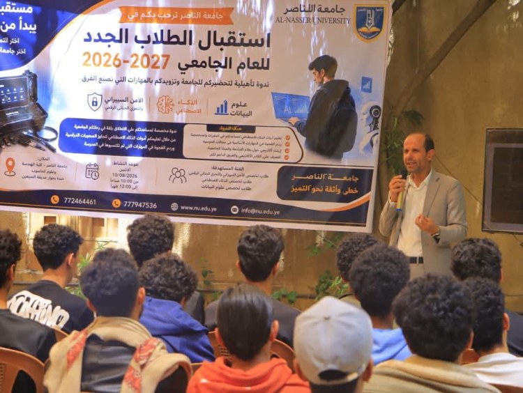 جامعة الناصر تستقبل طلبتها الجدد في تخصصات المستقبل الرقمي