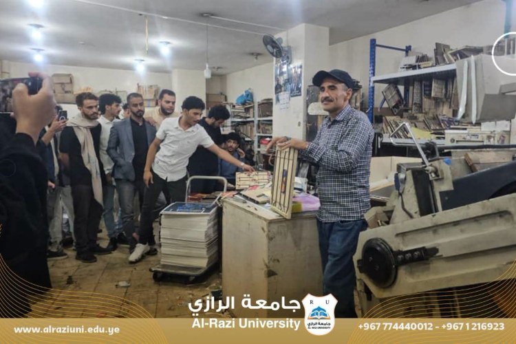 جامعة الرازي : كلية الحاسوب وتكنولوجيا المعلومات تنظم زيارة ميدانية لطلاب قسم الجرافكس إلى مطابع اليمن الحديثة.