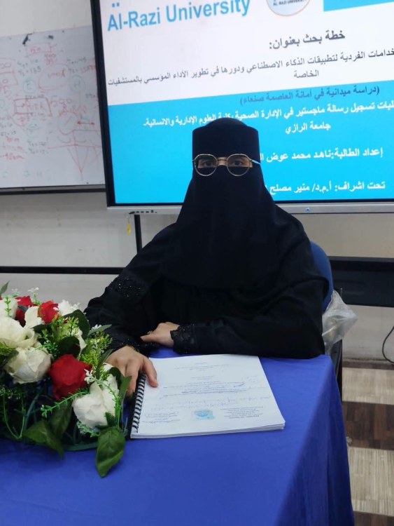 جامعة الرازي : نيابة الدراسات العليا تعقد حلقة سيمنار علمية لمناقشة مشروع خطة بحث لرسالة الماجستير تخصص ادارة صحية الموسومة ب ( اثر إعادة هندسة العمليات على الاداء المؤسسي دراسة ميدانية في المستشفيات العامة بأمانة العاصمة صنعاء .)