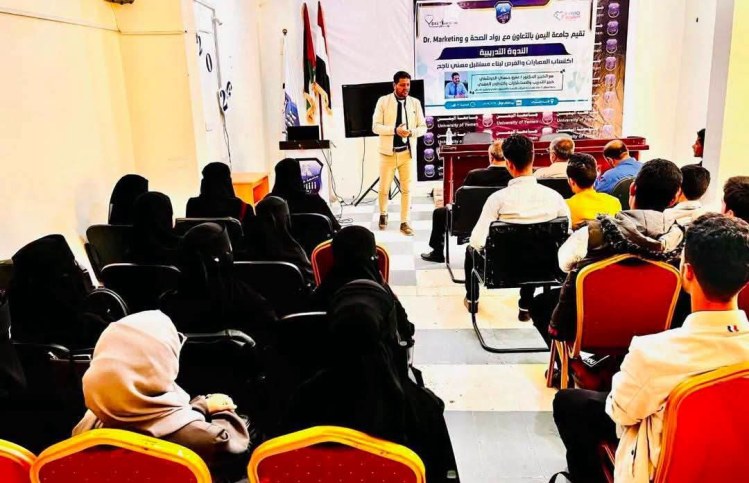 جامعة اليمن تختتم دبلوم التسويق الدوائي لطلاب وخريجي الصيدلة.